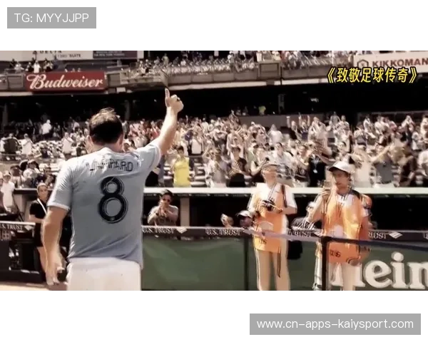 退役仪式致敬传奇 球迷现场反响热烈，球员退役致辞